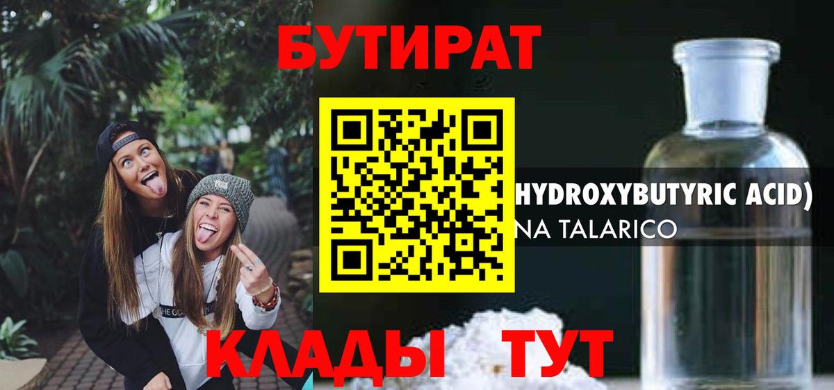 Бутират жидкий экстази Сердобск