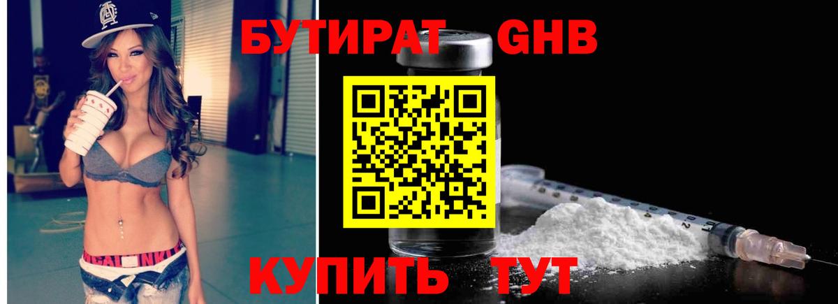 БУТИРАТ  БУТИРАТ 99%  Вход с VPN  Сердобск 