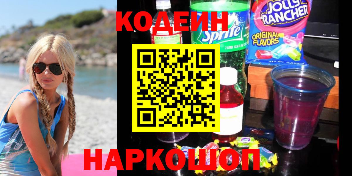 Кодеиновый сироп Lean напиток Lean (лин) Сердобск