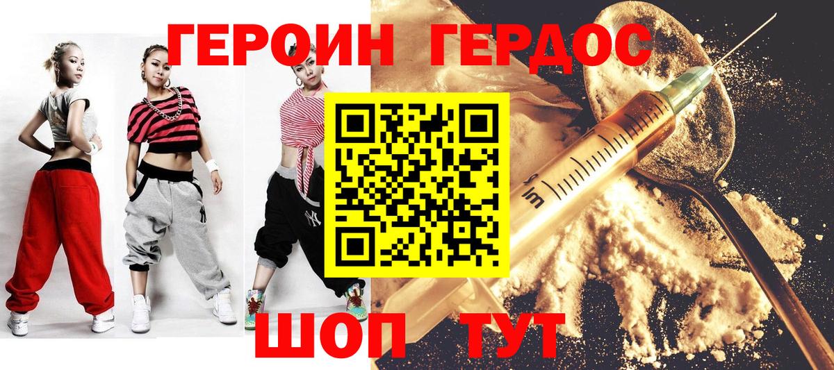 ГЕРОИН Heroin  Вход с VPN  Сердобск 