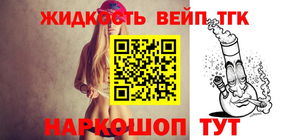ТГК вейп Сердобск