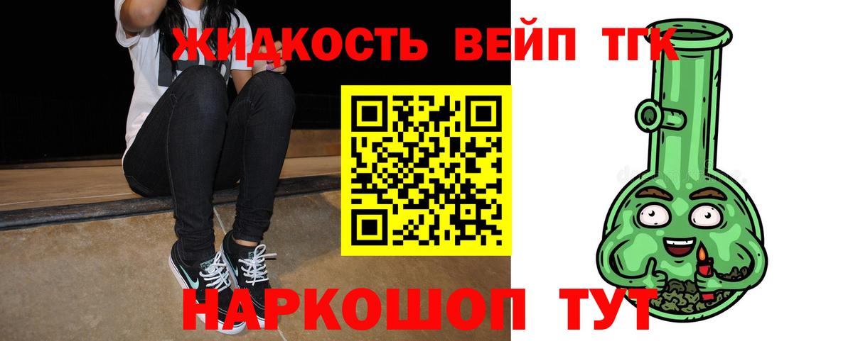 Дистиллят ТГК вейп с тгк  Дистиллят ТГК вейп  Вход с VPN  Сердобск 
